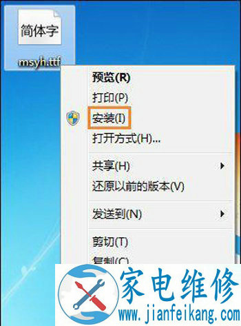 怎样把字体安装到电脑里？Win7字体安装方法