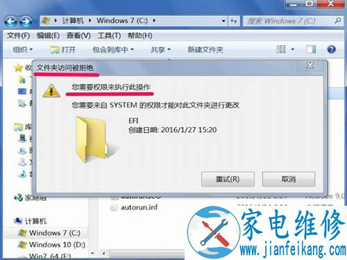 Win7系统删除提示文件夹访问被拒绝,您需要权限来执行操作解决方法