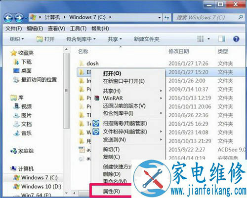 Win7系统删除提示文件夹访问被拒绝,您需要权限来执行操作解决方法