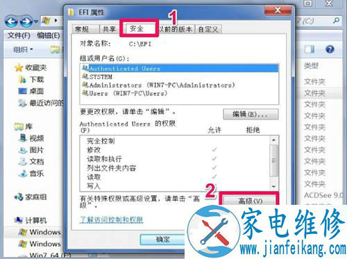 Win7系统删除提示文件夹访问被拒绝,您需要权限来执行操作解决方法