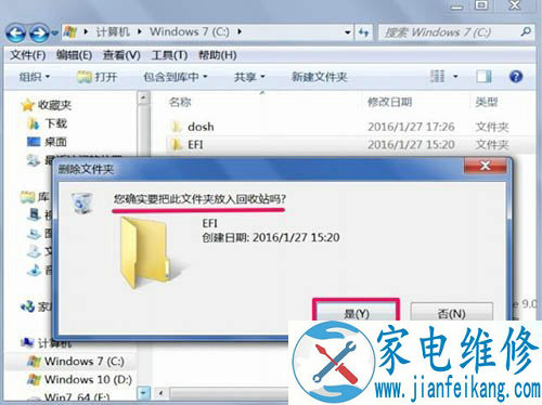 Win7系统删除提示文件夹访问被拒绝,您需要权限来执行操作解决方法