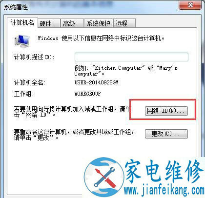 Win7系统计算机如何加入工作组？Win7系统加入工作组计算机的方法