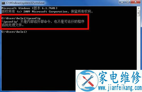Win7系统命令提示符提示ipconfig不是内部或外部命令的解决方法
