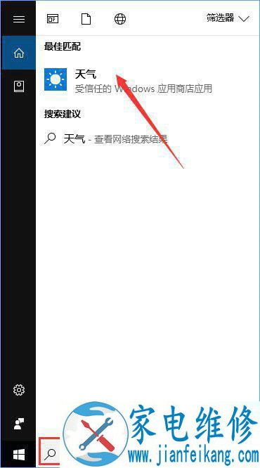 Win10如何让天气预报实时更新？Win10系统让天气预报实时更新的方法