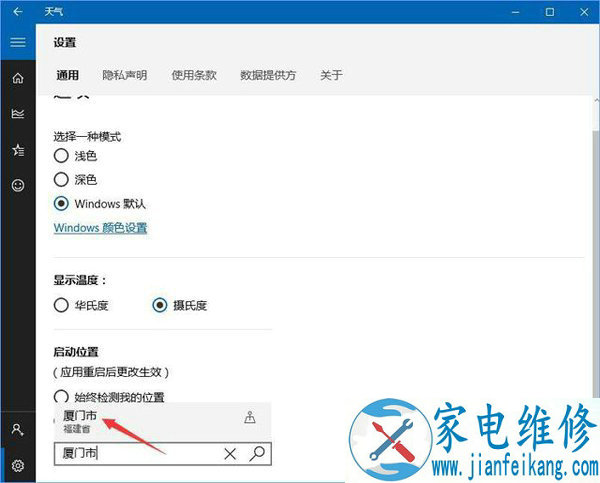 Win10如何让天气预报实时更新？Win10系统让天气预报实时更新的方法