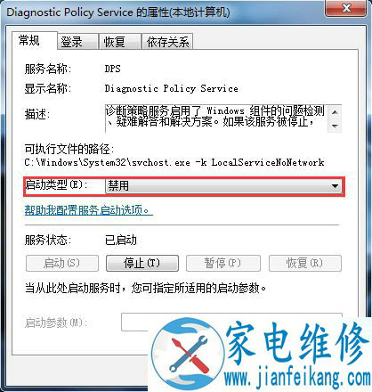 diagnostic policy service服务可以关闭吗？具体关闭方法介绍