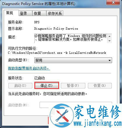 diagnostic policy service服务可以关闭吗？具体关闭方法介绍