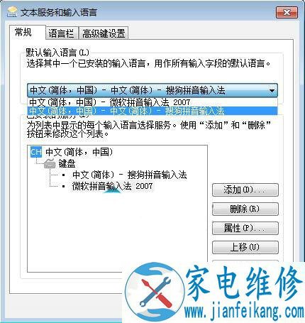 Win7系统如何删除多余输入法 电脑删除多余输入法的方法