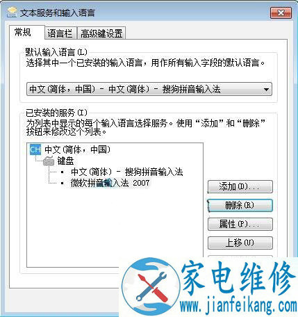 Win7系统如何删除多余输入法 电脑删除多余输入法的方法