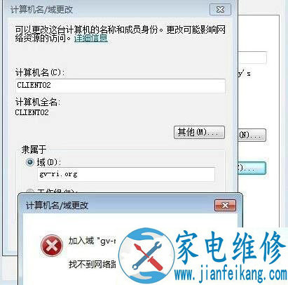 Win7系统加入域提示“找不到网络路径”的解决方法