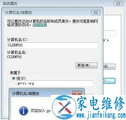 Win7系统加入域提示“找不到网络路径”的解决方法