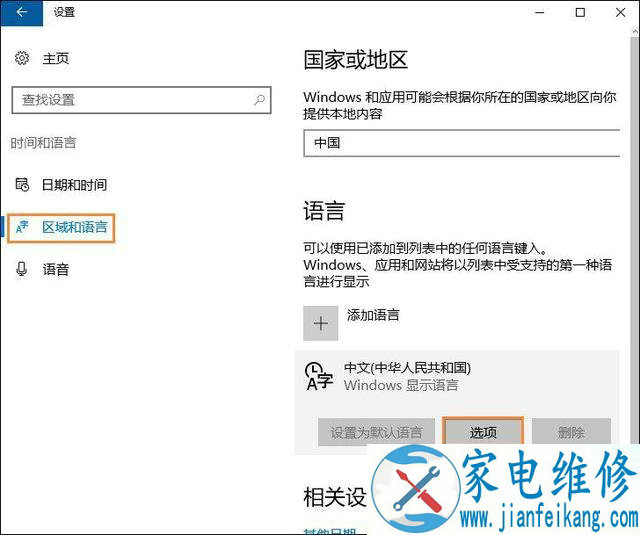 Win10系统自带输入法怎么删除？删除Win10系统中自带输入法方法