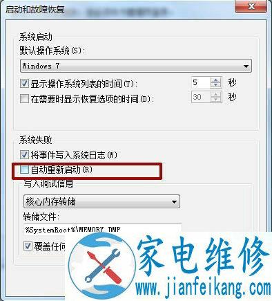 Win7系统关机自动重启怎么办？Win7电脑关机之后自动重启解决方法