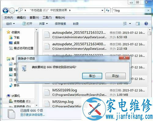 Windos升级日志文件可以删除吗？Win7系统删除log日志文件的方法