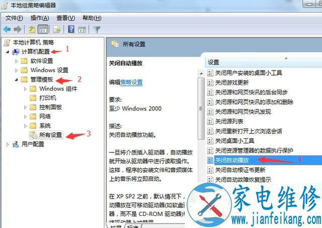 Win7系统电脑自动播放如何关闭 关闭可移动驱动器自动播放方法