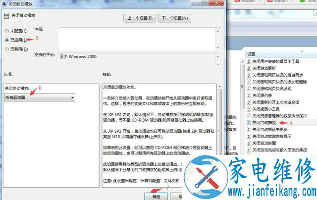 Win7系统电脑自动播放如何关闭 关闭可移动驱动器自动播放方法