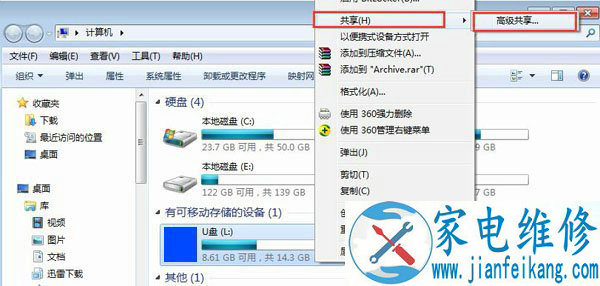 U盘如何设置局域网共享 Win7系统在局域网中共享U盘文件的操作方法