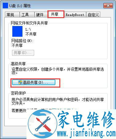 U盘如何设置局域网共享 Win7系统在局域网中共享U盘文件的操作方法