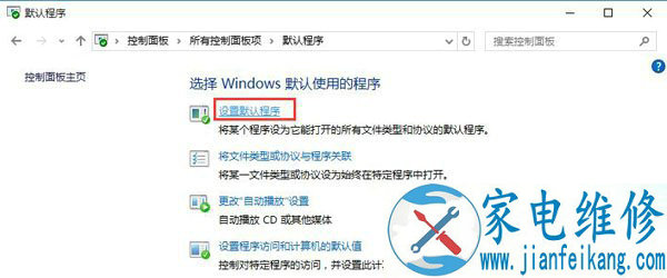 Win10系统如何将edge浏览器设置默认浏览器？