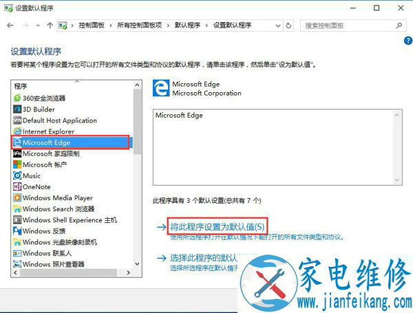 Win10系统如何将edge浏览器设置默认浏览器？