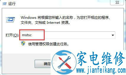 远程桌面命令是什么 Win7系统怎么使用命令连接远程桌面的方法