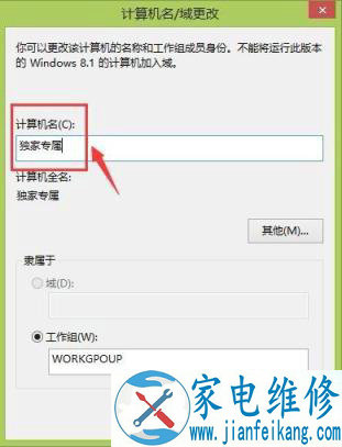 怎么给计算机修改名称