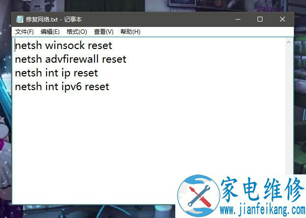 一招即可搞定网络故障，Windos系统通用处理方法