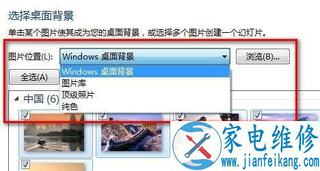 Win7电脑如何更改桌面背景图片？Win7系统怎么更改桌面壁纸图片？