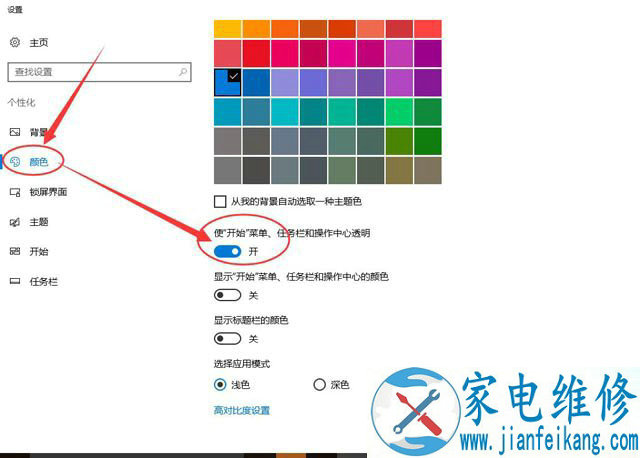 Win10系统任务栏如何设置透明？Win10任务栏设置完全透明效果方法