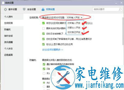 qq空间权限设置在哪里 qq空间如何设置访问权限