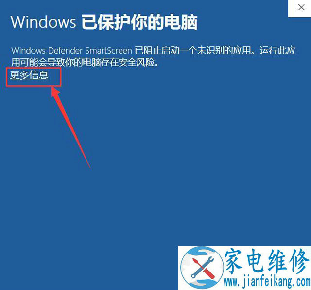 Win10安装软件提示“Windos已保护你的电脑”的解决方法