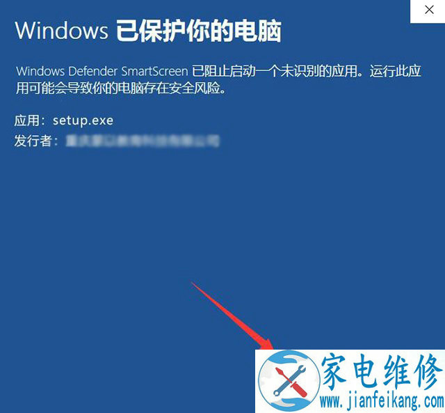 Win10安装软件提示“Windos已保护你的电脑”的解决方法