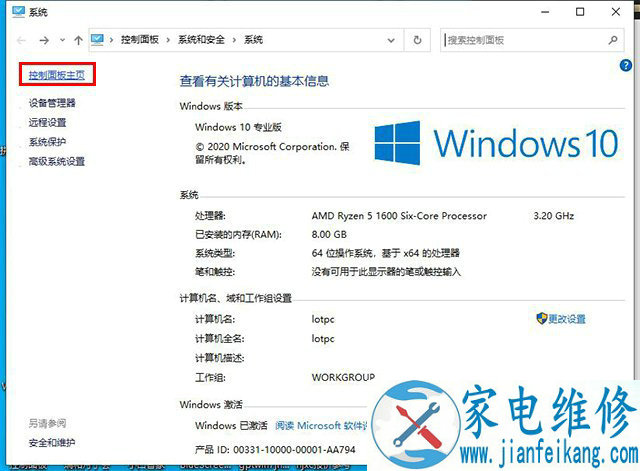 Win10安装软件提示“Windos已保护你的电脑”的解决方法