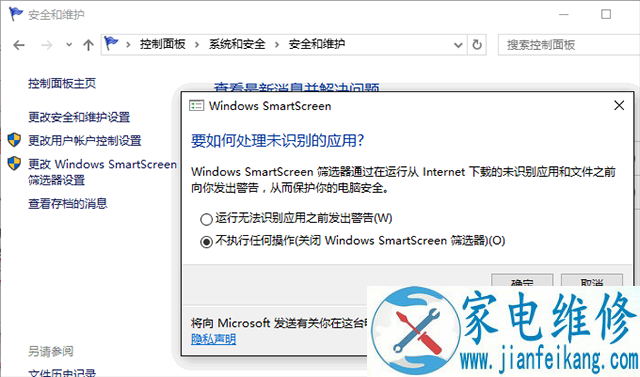 Win10安装软件提示“Windos已保护你的电脑”的解决方法