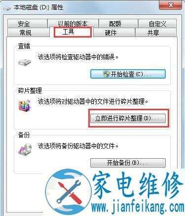 磁盘碎片整理在哪里？Win7系统磁盘碎片整理的操作方法