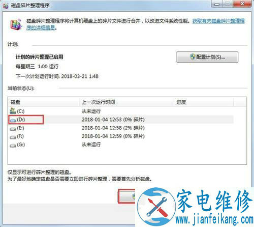 磁盘碎片整理在哪里？Win7系统磁盘碎片整理的操作方法