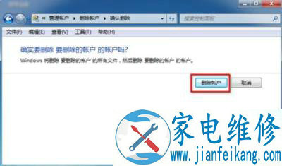 Win7怎么删除用户账户？Win7删除用户账户的方法