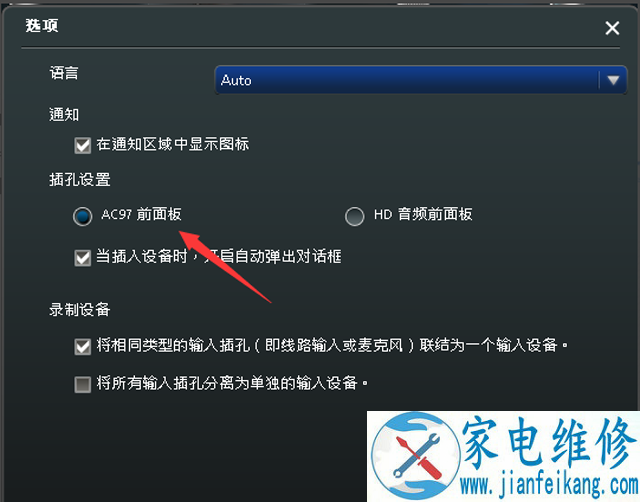 新买的电脑插上耳机没有声音怎么办？具体故障原因及解决方法看这里