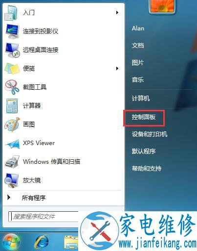 Win7系统下使用搜狗输入法输入中文时提示已停止工作的解决方法