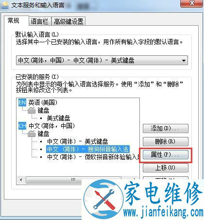 Win7系统下使用搜狗输入法输入中文时提示已停止工作的解决方法