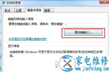 Win7系统下使用搜狗输入法输入中文时提示已停止工作的解决方法