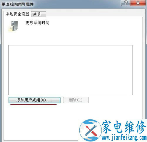 Win7电脑时间改不了怎么办？Win7系统时间更改不了的解决方法