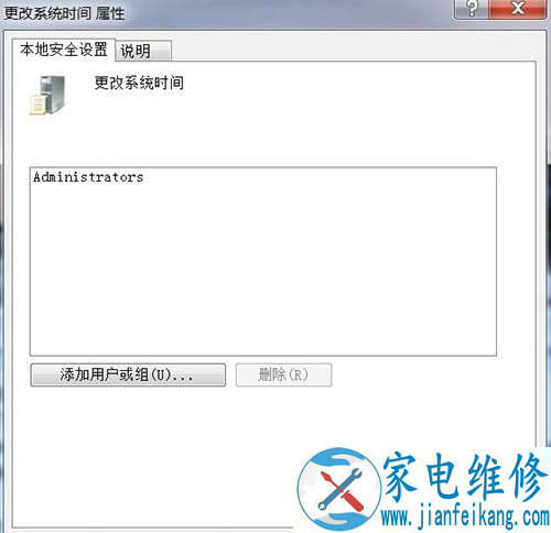 Win7电脑时间改不了怎么办？Win7系统时间更改不了的解决方法